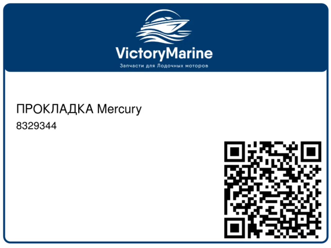 ПРОКЛАДКА Mercury