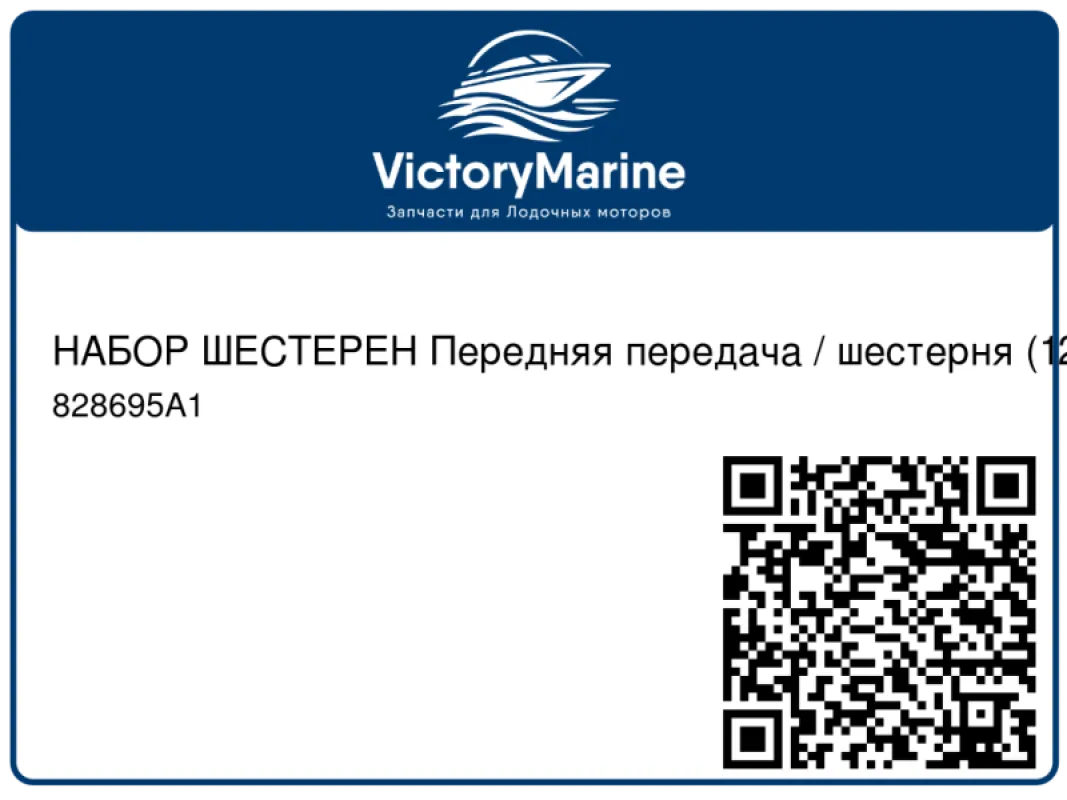 НАБОР ШЕСТЕРЕН Передняя передача / шестерня (12/21) Mercury