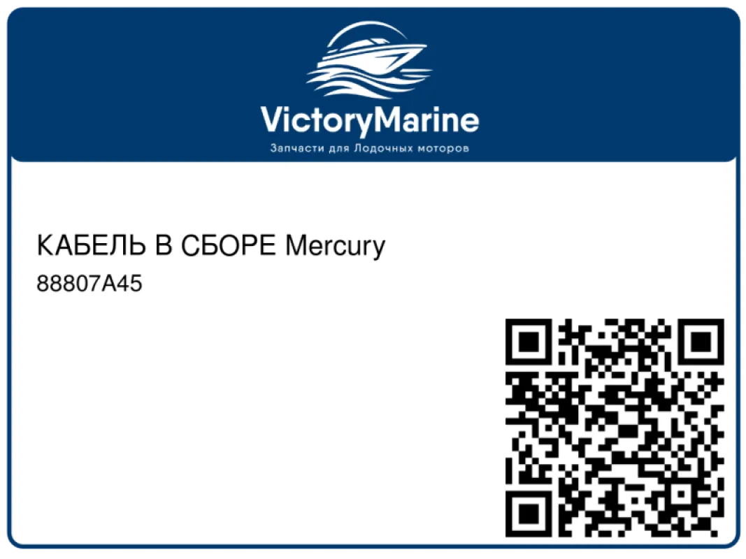 КАБЕЛЬ В СБОРЕ Mercury