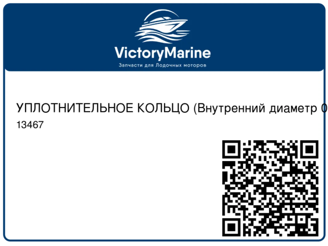 УПЛОТНИТЕЛЬНОЕ КОЛЬЦО (Внутренний диаметр 0.88) Mercury