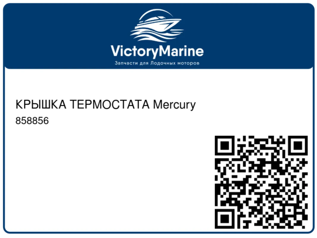 КРЫШКА ТЕРМОСТАТА Mercury