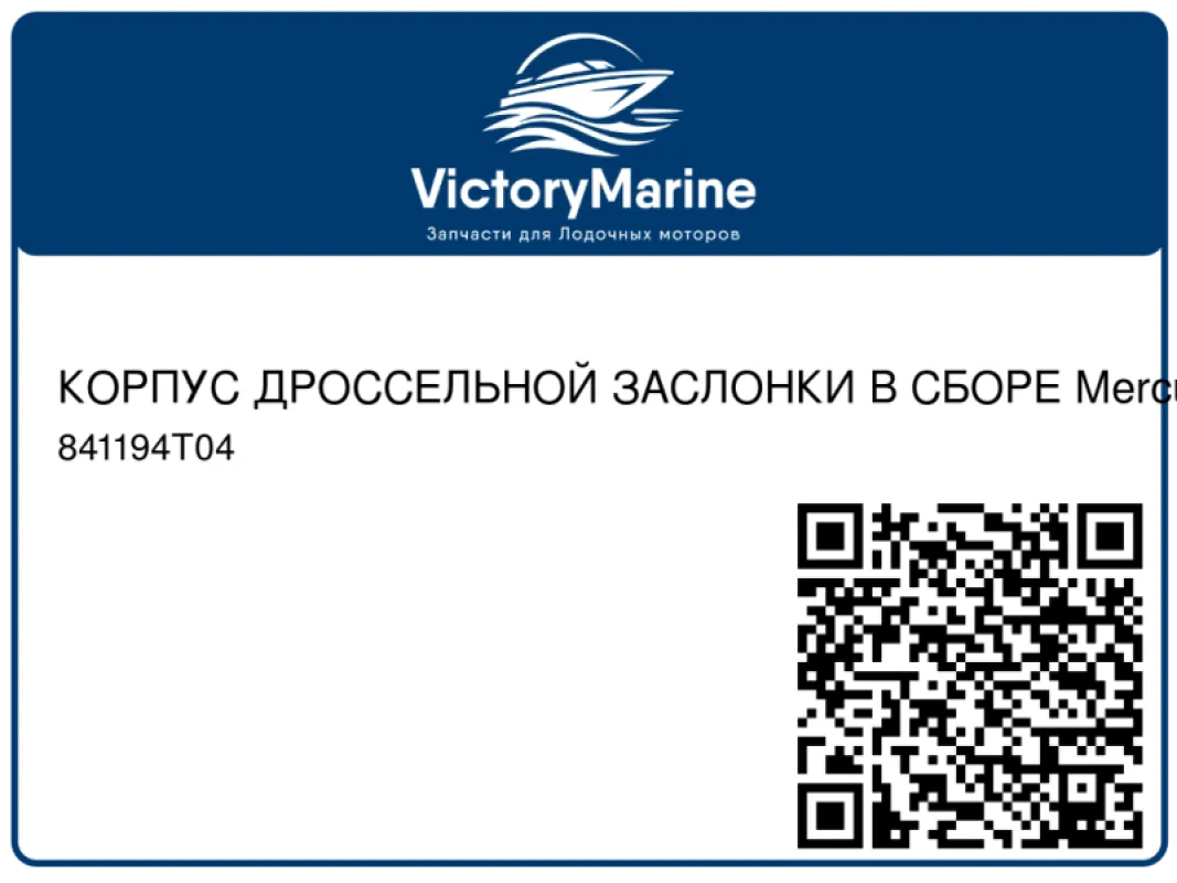 КОРПУС ДРОССЕЛЬНОЙ ЗАСЛОНКИ В СБОРЕ Mercury