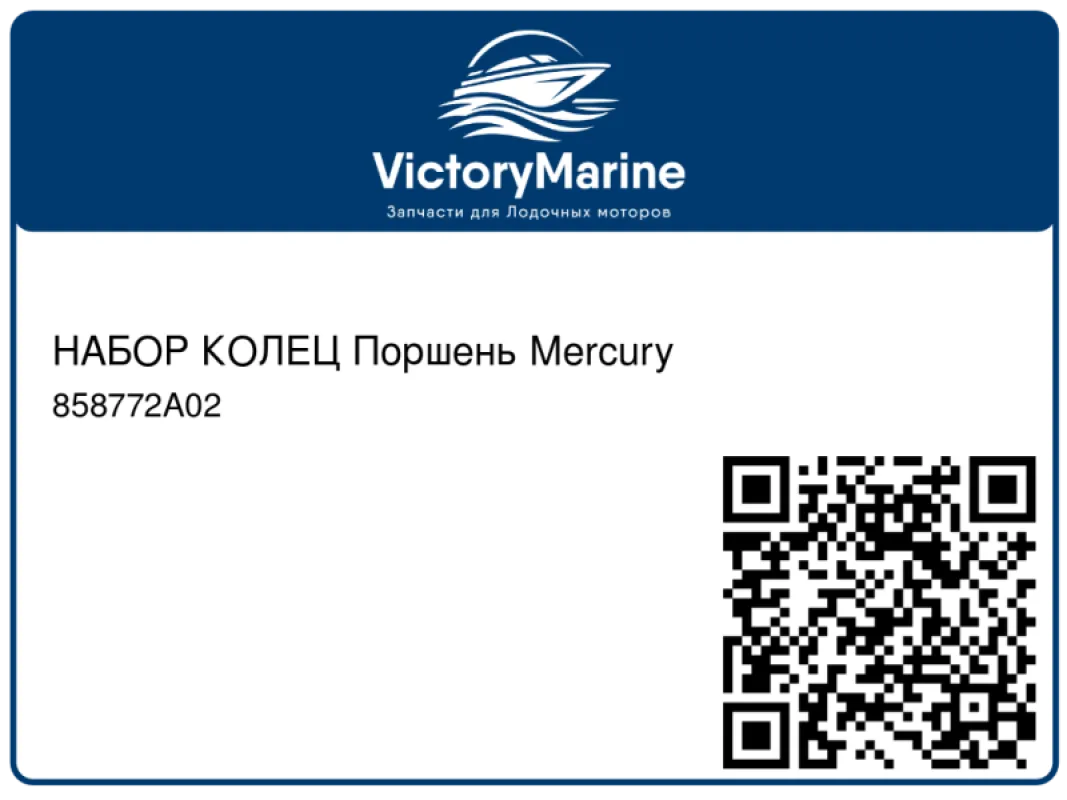 НАБОР КОЛЕЦ Поршень Mercury