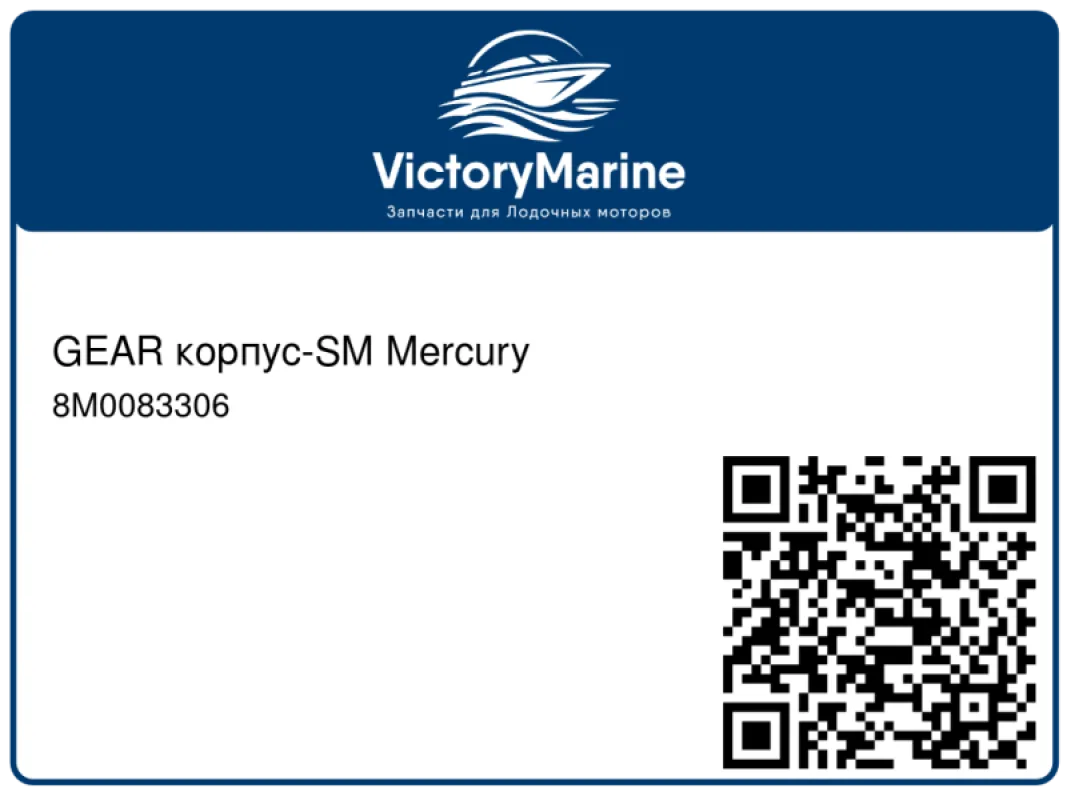 GEAR корпус-SM Mercury