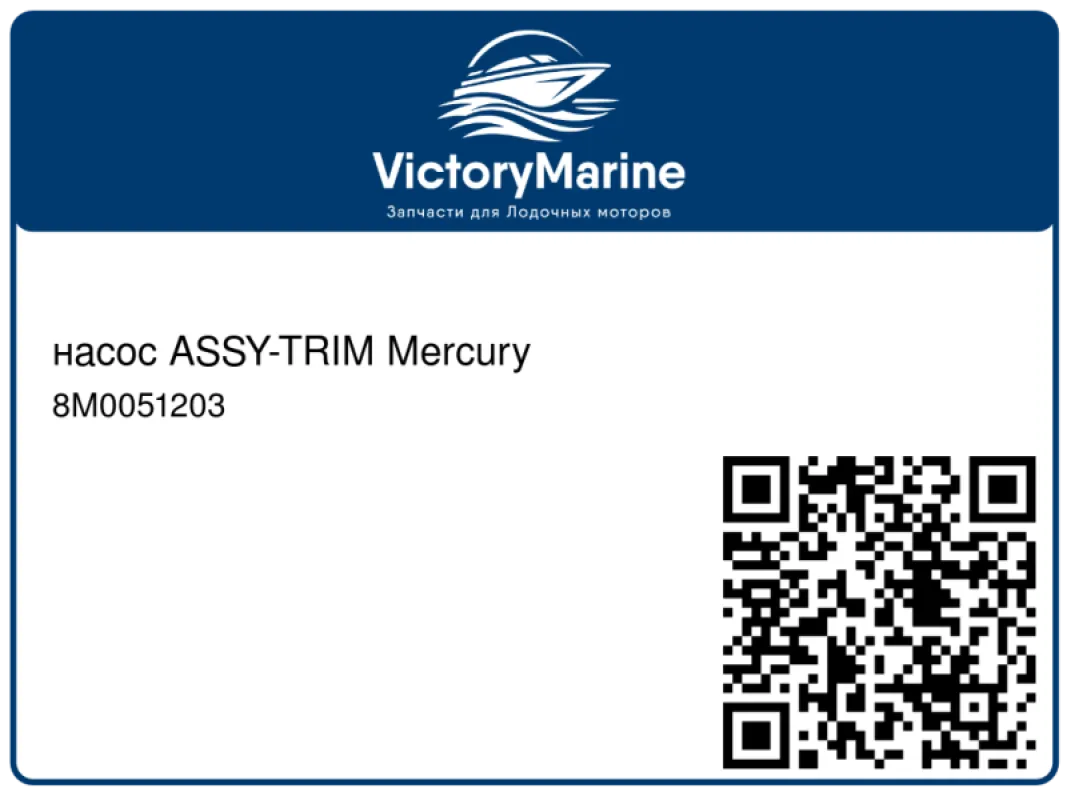 насос ASSY-TRIM Mercury
