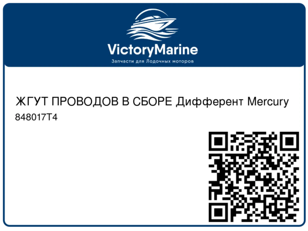 ЖГУТ ПРОВОДОВ В СБОРЕ Дифферент Mercury