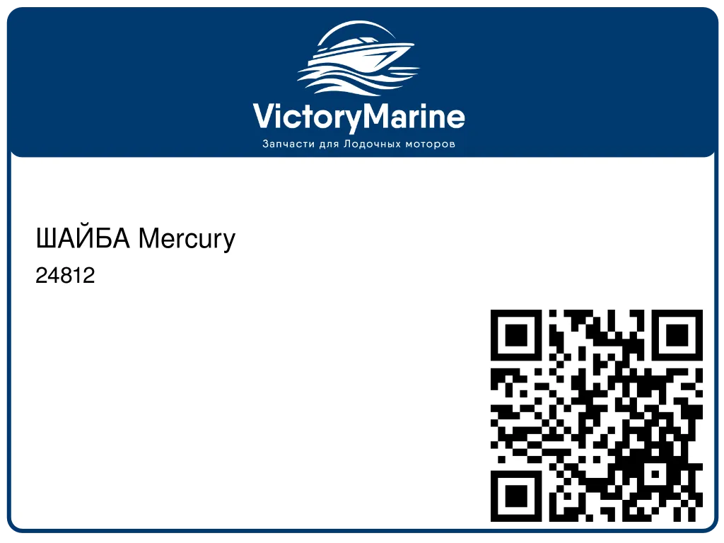 ШАЙБА Mercury 24812