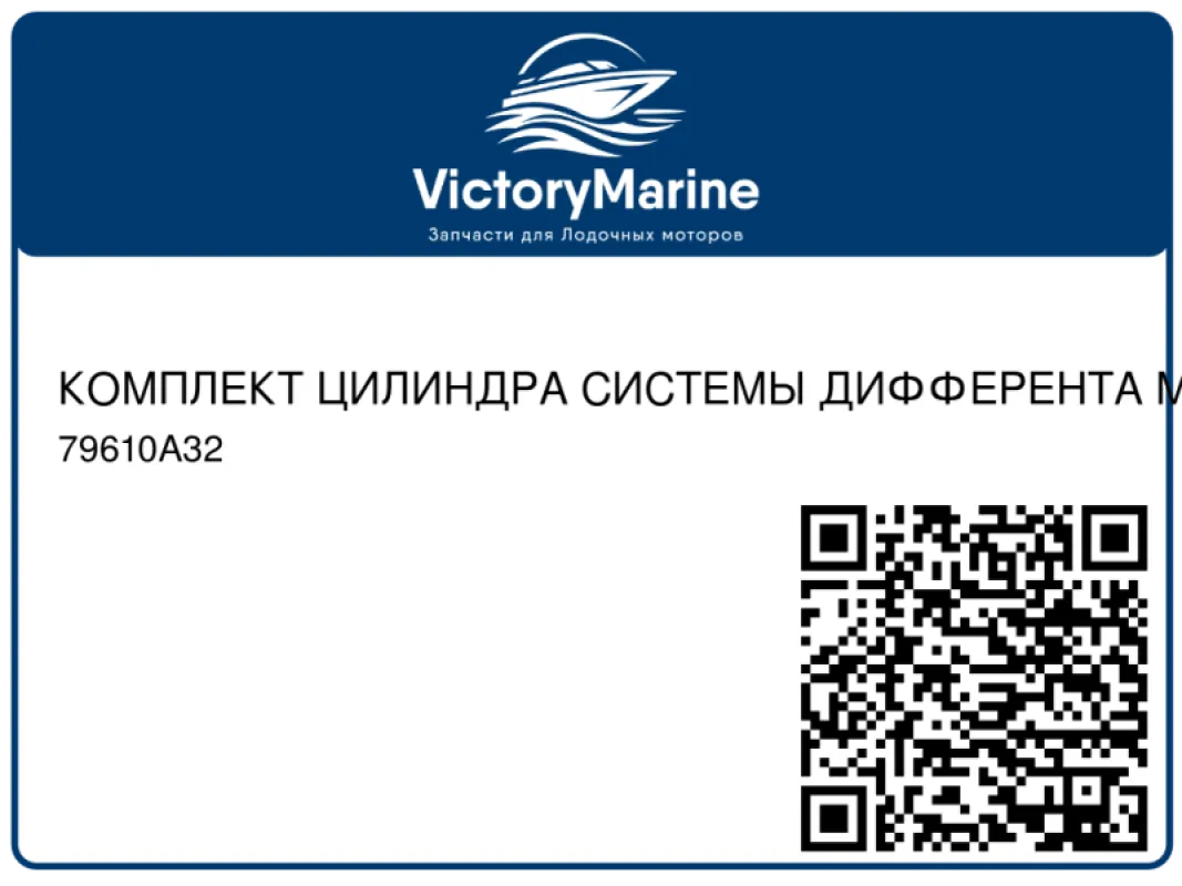 КОМПЛЕКТ ЦИЛИНДРА СИСТЕМЫ ДИФФЕРЕНТА Mercury