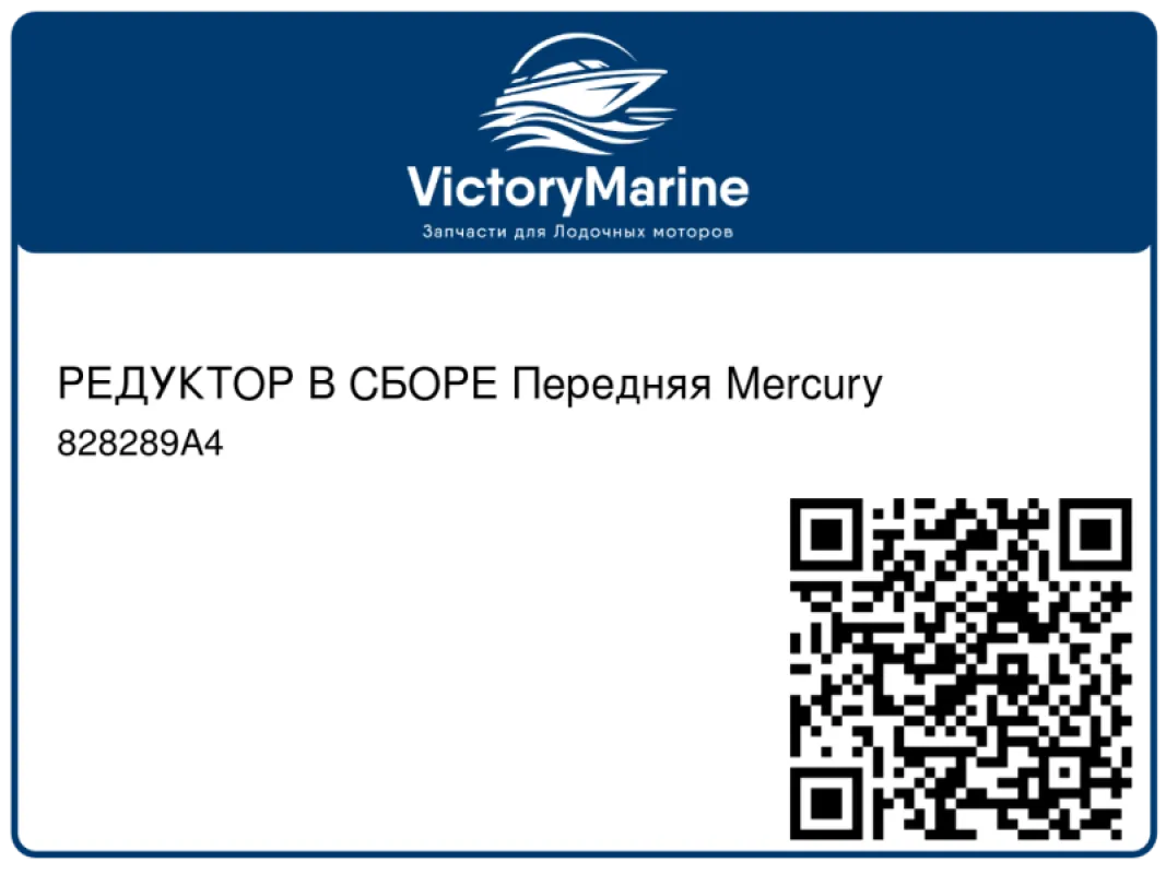 РЕДУКТОР В СБОРЕ Передняя Mercury