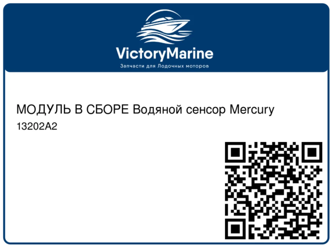 МОДУЛЬ В СБОРЕ Водяной сенсор Mercury