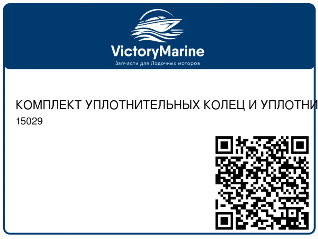 КОМПЛЕКТ УПЛОТНИТЕЛЬНЫХ КОЛЕЦ И УПЛОТНИТЕЛЕЙ Mercury