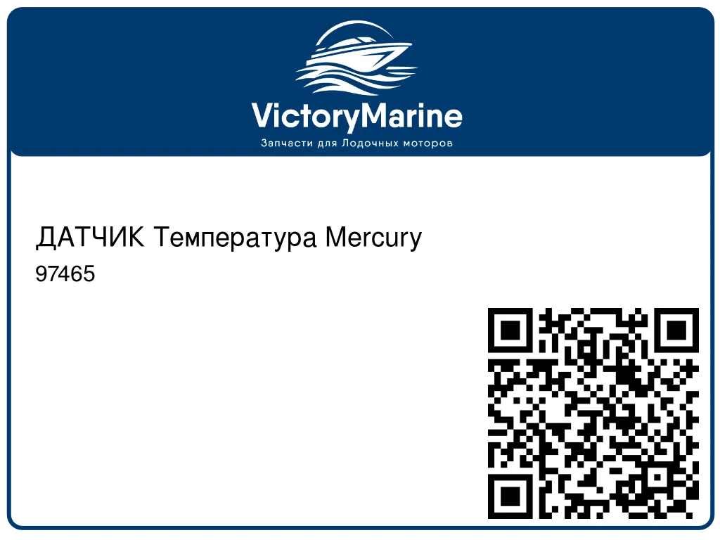 ДАТЧИК Температура Mercury 97465