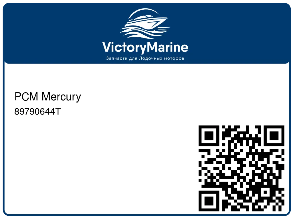 PCM Mercury 89790644T