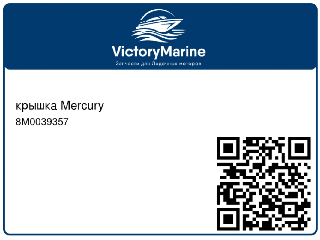 крышка Mercury