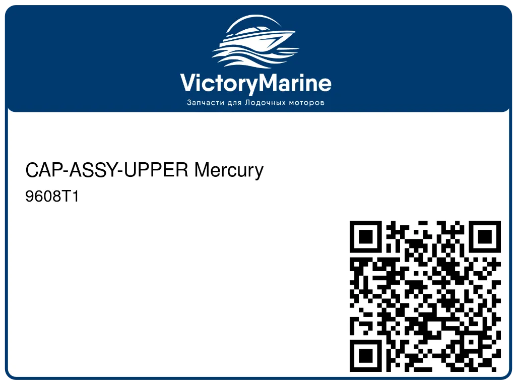 CAP-ASSY-UPPER Mercury 9608T1