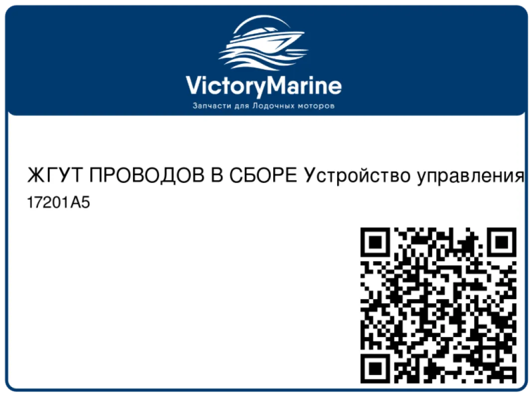 ЖГУТ ПРОВОДОВ В СБОРЕ Устройство управления Mercury