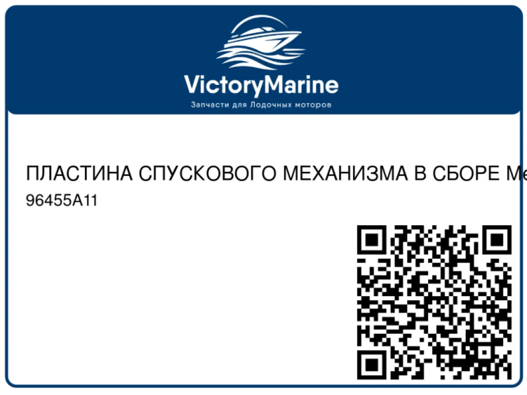 ПЛАСТИНА СПУСКОВОГО МЕХАНИЗМА В СБОРЕ Mercury