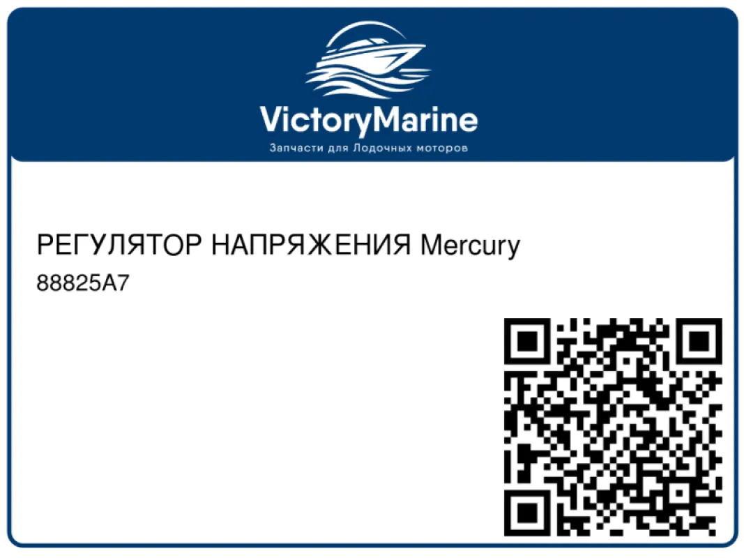 РЕГУЛЯТОР НАПРЯЖЕНИЯ Mercury