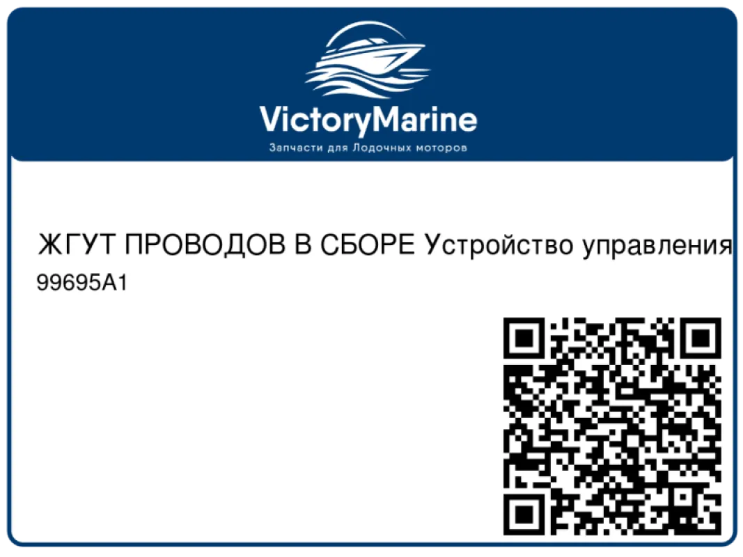 ЖГУТ ПРОВОДОВ В СБОРЕ Устройство управления Mercury