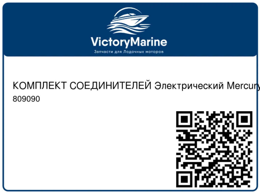 КОМПЛЕКТ СОЕДИНИТЕЛЕЙ Электрический Mercury