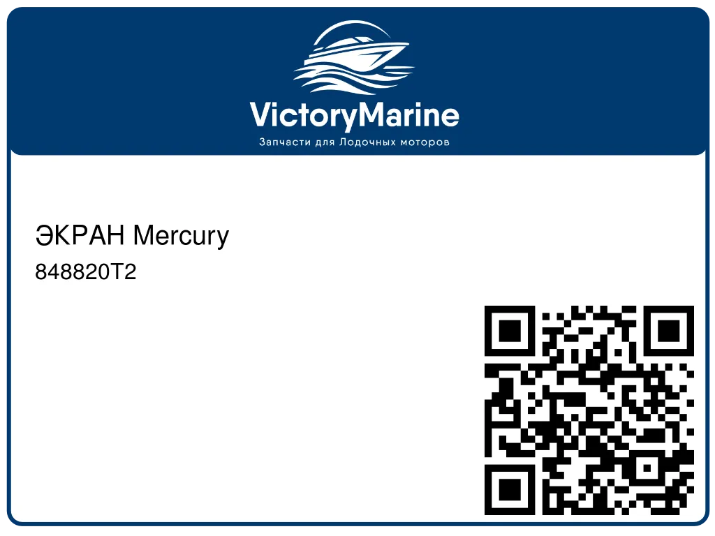 ЭКРАН Mercury 848820T2