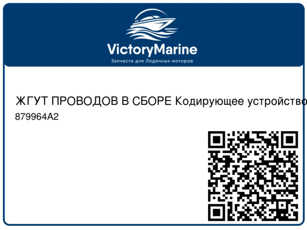 ЖГУТ ПРОВОДОВ В СБОРЕ Кодирующее устройство Mercury