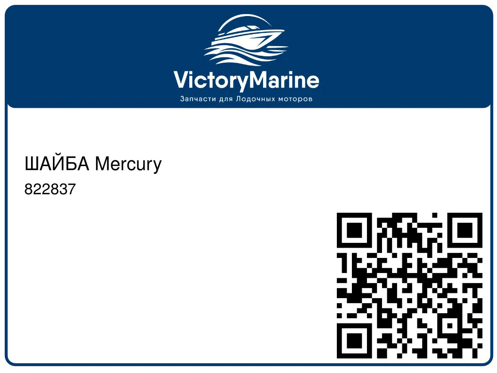 ШАЙБА Mercury 822837