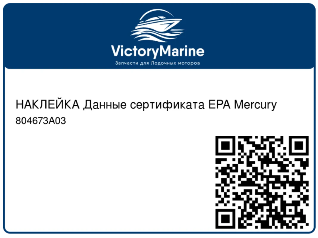 НАКЛЕЙКА Данные сертификата EPA Mercury