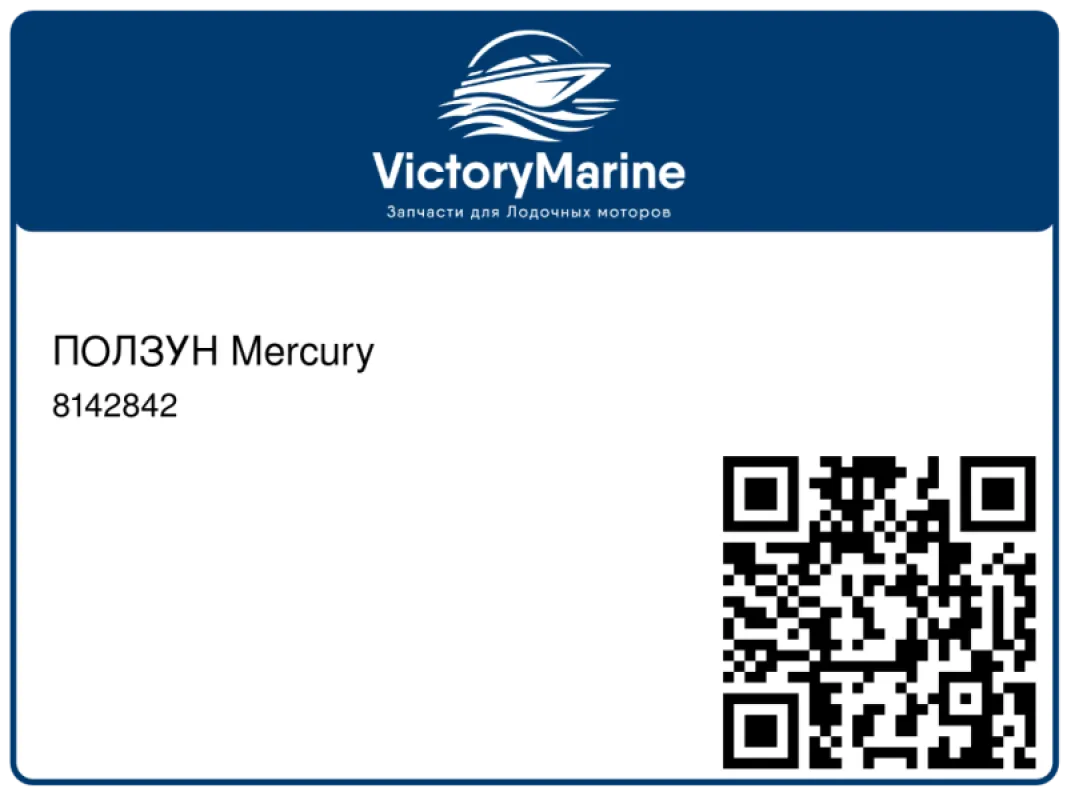 ПОЛЗУН Mercury