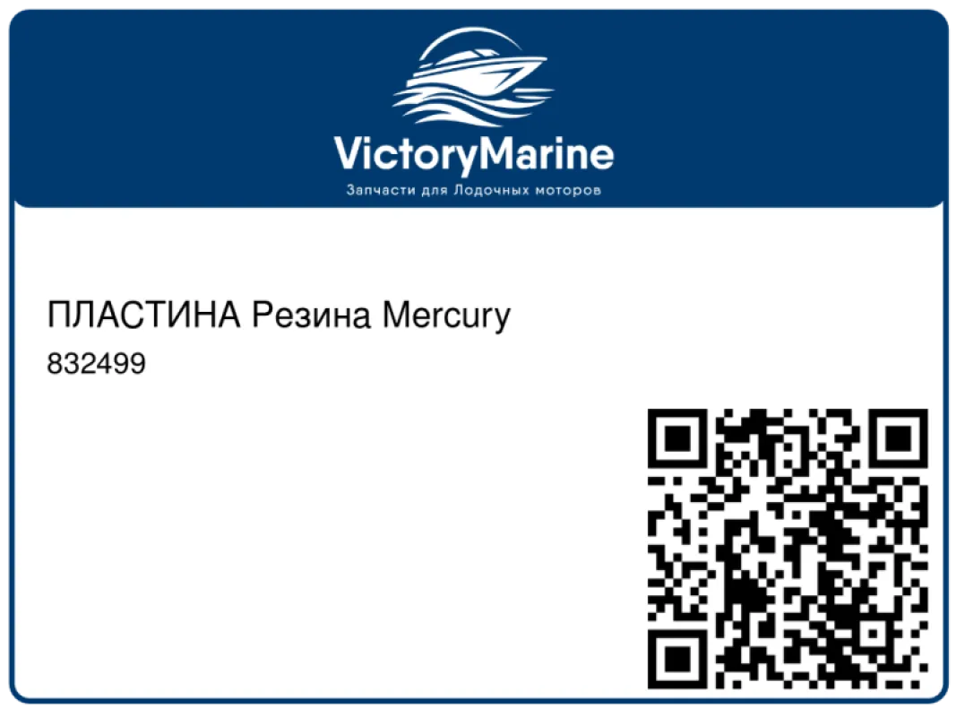 ПЛАСТИНА Резина Mercury