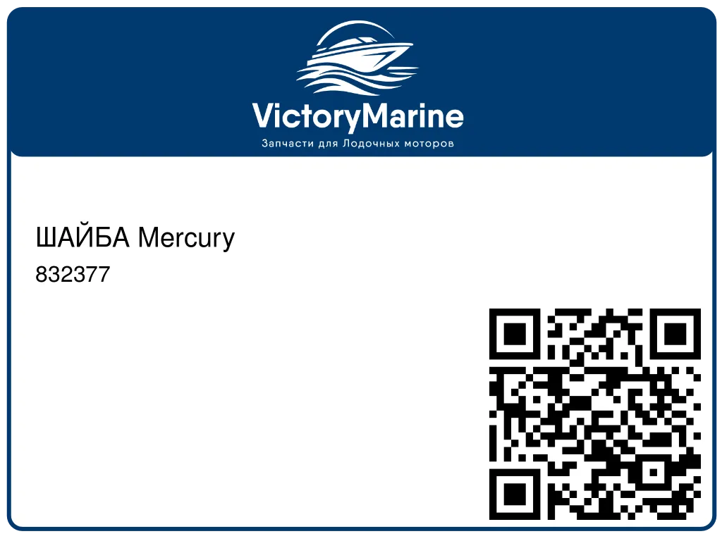 ШАЙБА Mercury 832377