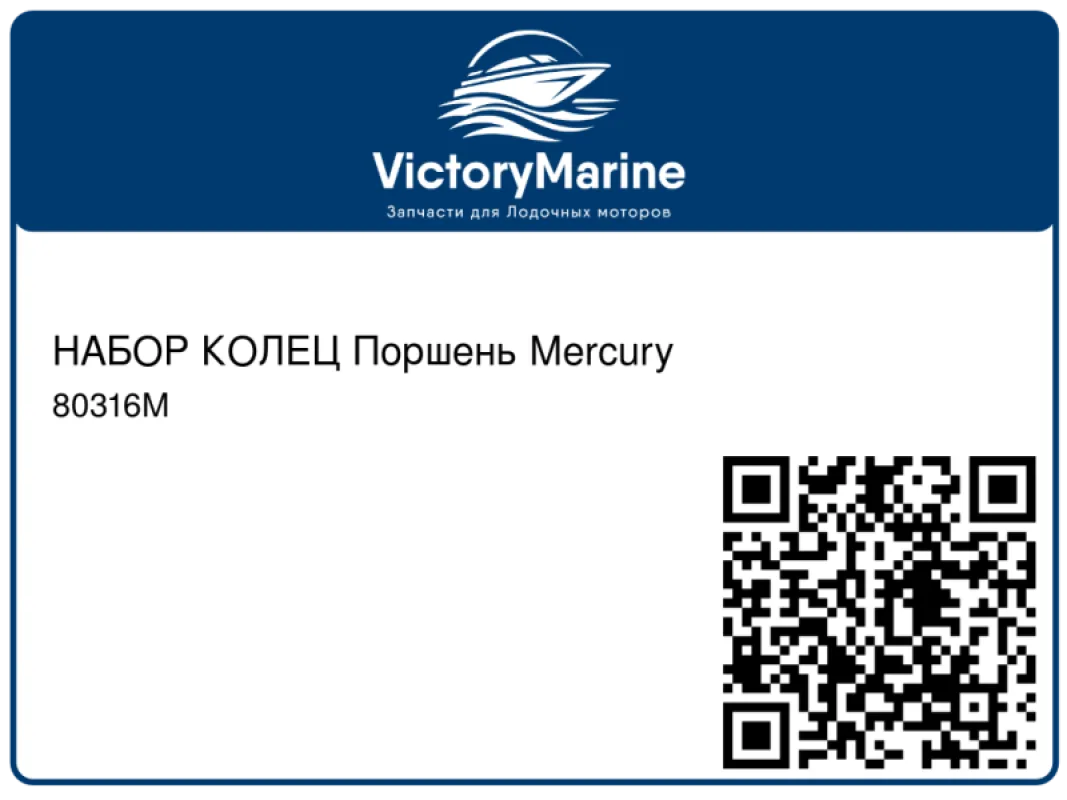 НАБОР КОЛЕЦ Поршень Mercury