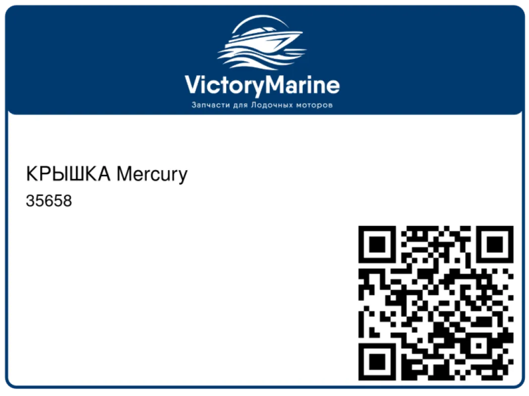 КРЫШКА Mercury