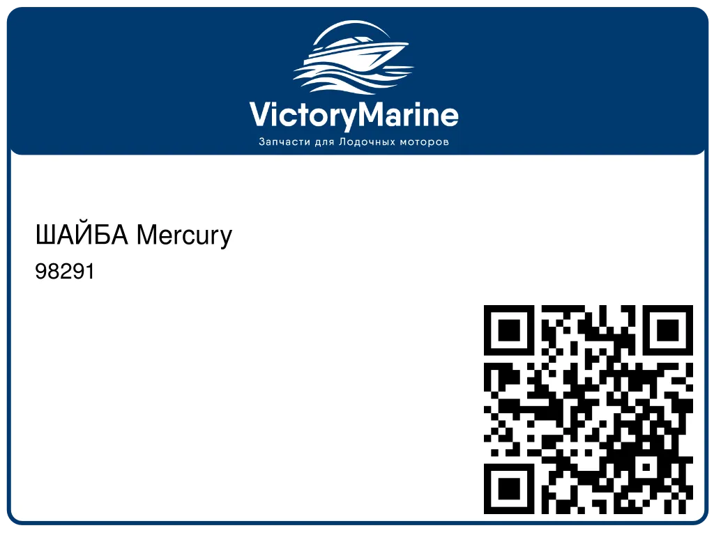 ШАЙБА Mercury 98291