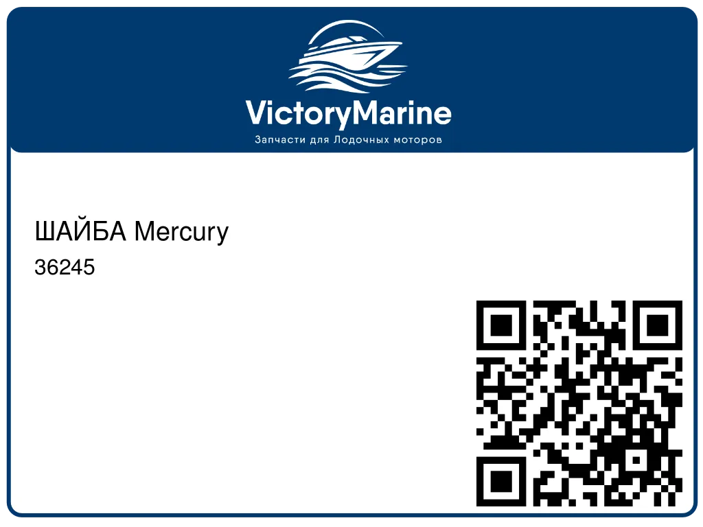 ШАЙБА Mercury 36245