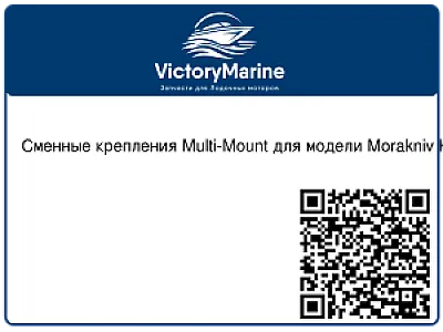 Сменные крепления Multi-Mount для модели Morakniv Kansbol