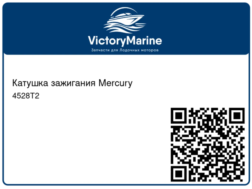 Катушка зажигания Mercury