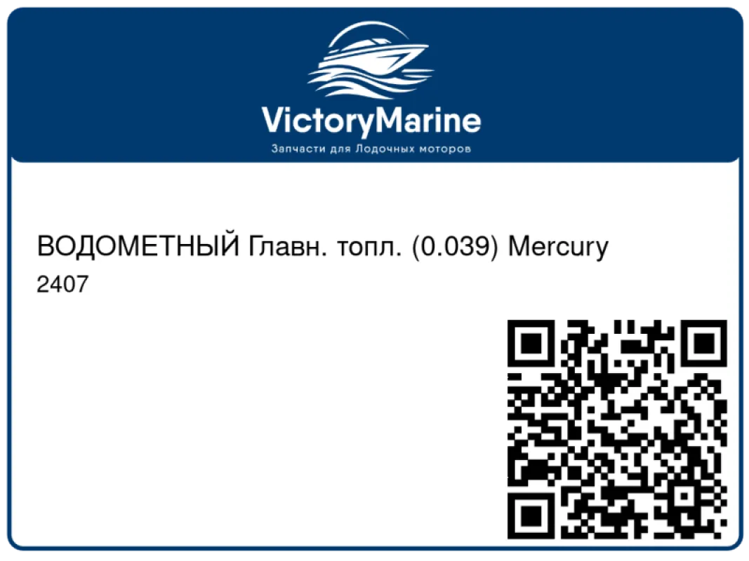 ВОДОМЕТНЫЙ Главн. топл. (0.039) Mercury
