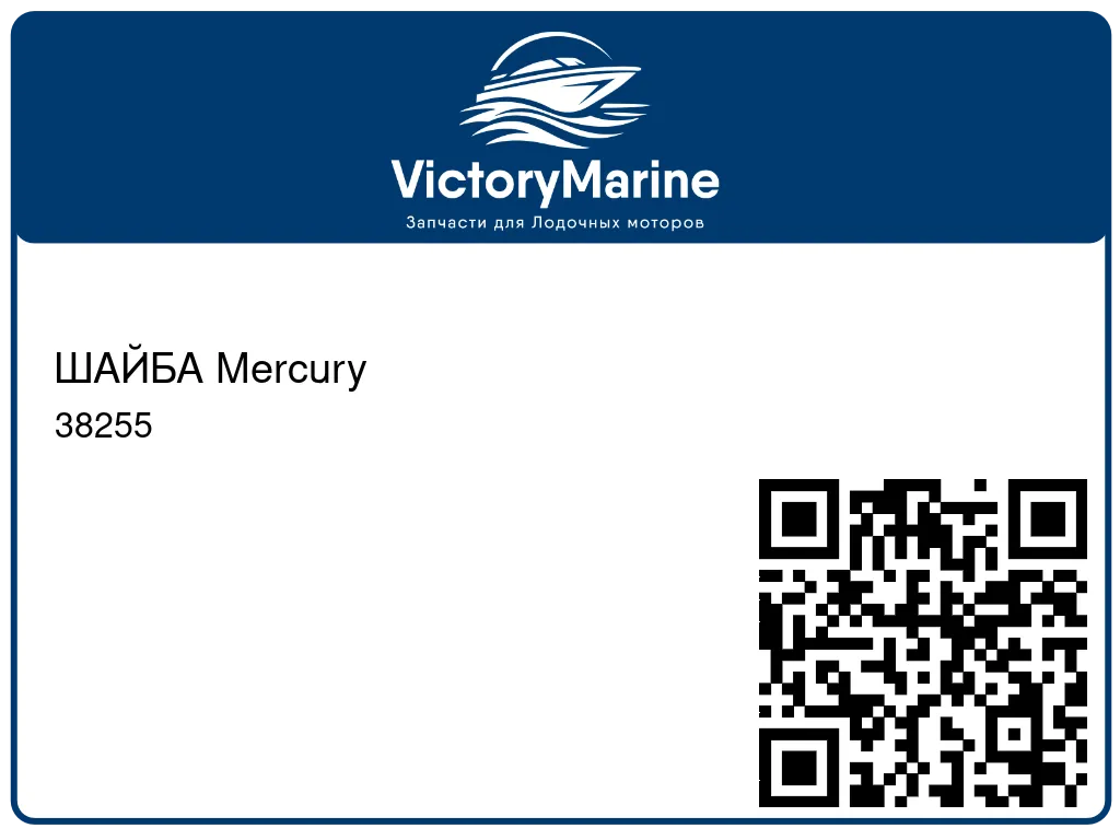 ШАЙБА Mercury 38255