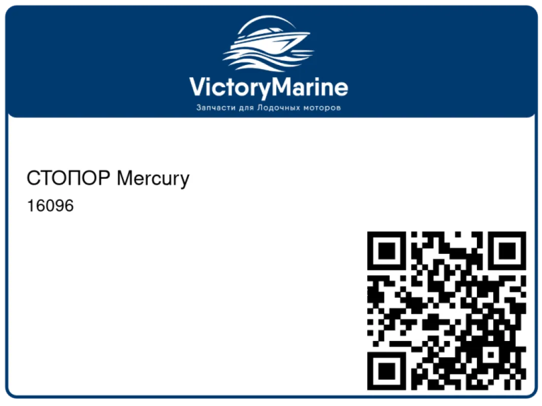 СТОПОР Mercury