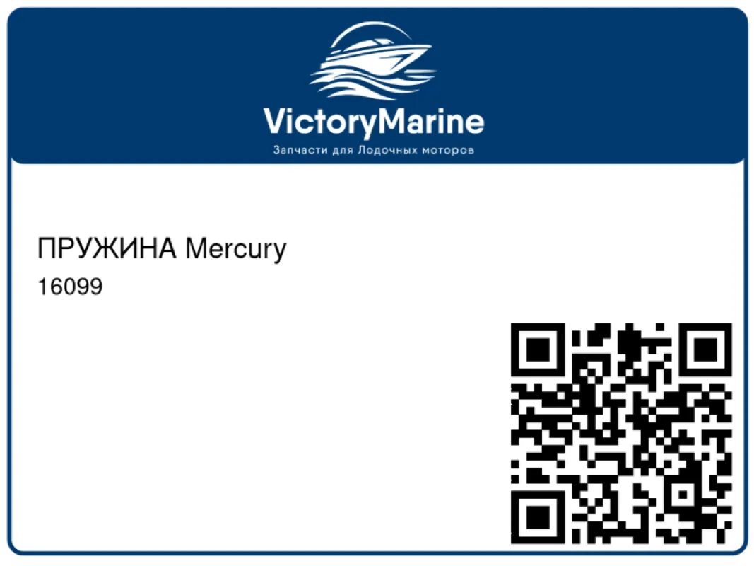 ПРУЖИНА Mercury