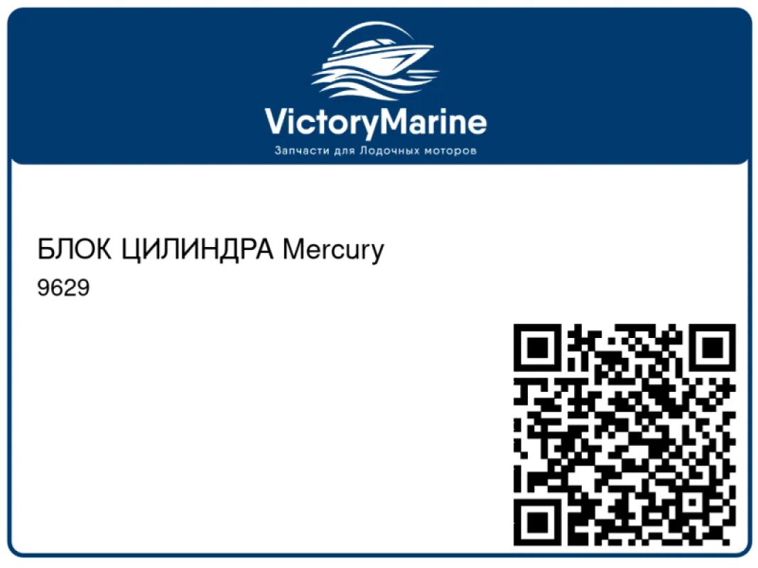 БЛОК ЦИЛИНДРА Mercury