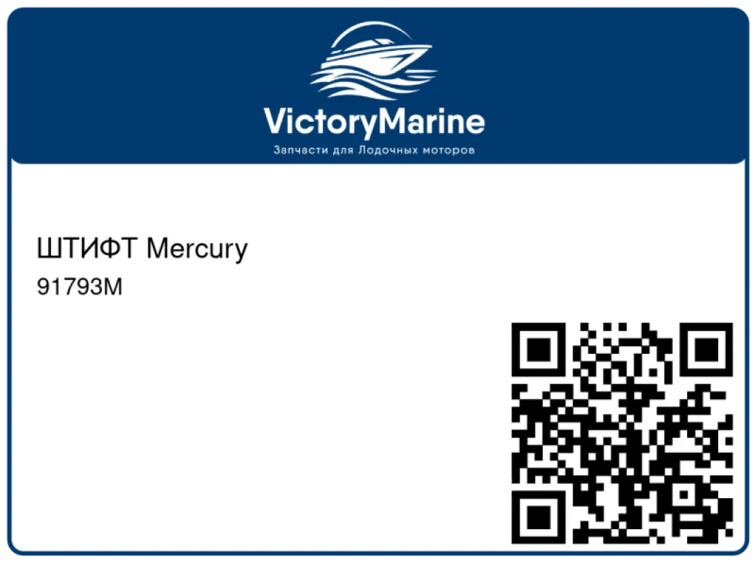 ШТИФТ Mercury