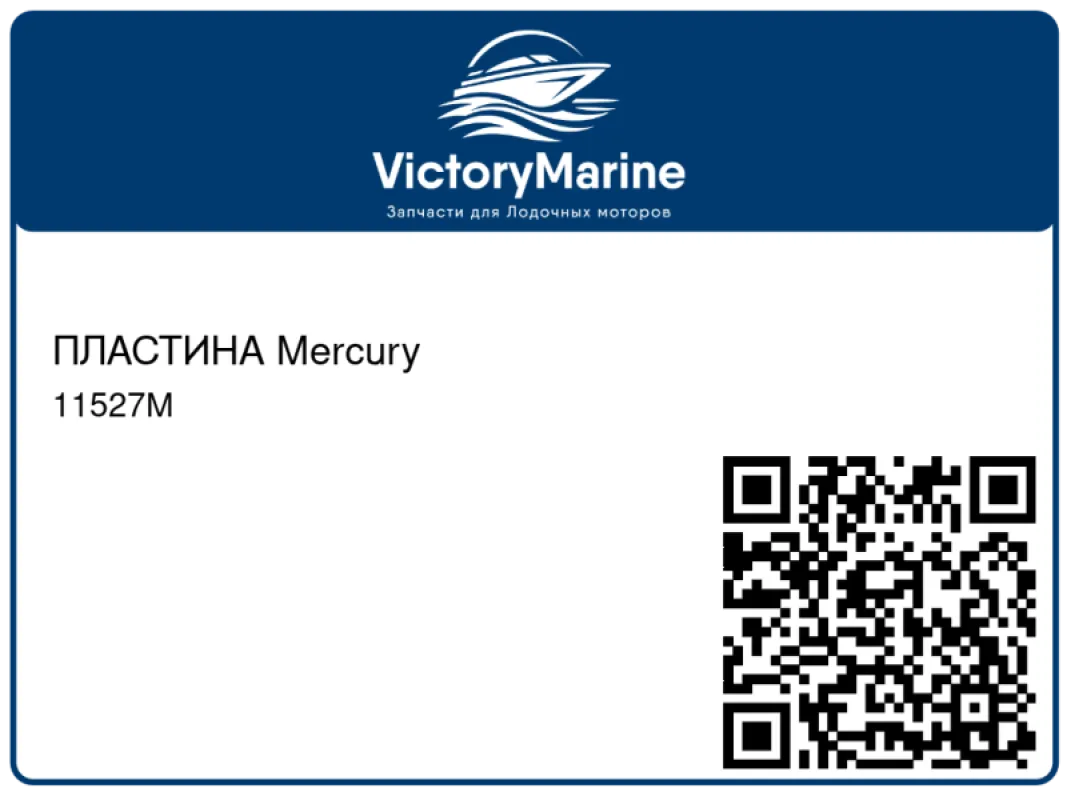 ПЛАСТИНА Mercury