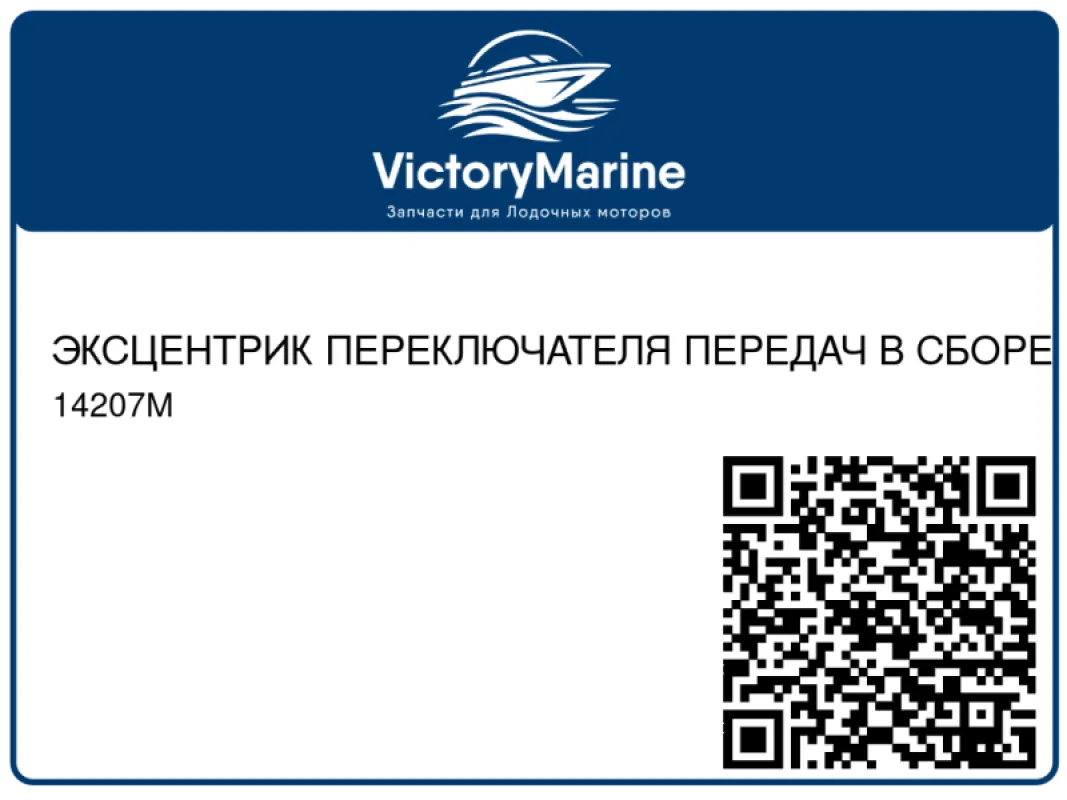 ЭКСЦЕНТРИК ПЕРЕКЛЮЧАТЕЛЯ ПЕРЕДАЧ В СБОРЕ Mercury