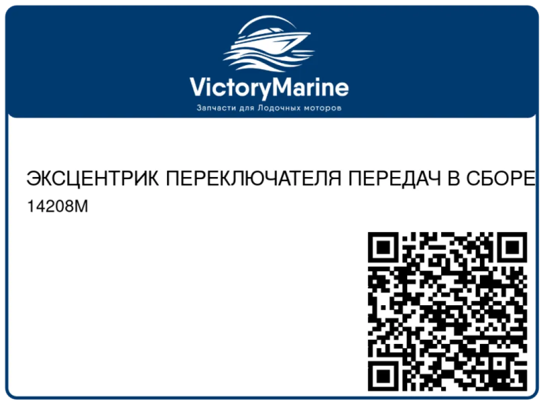 ЭКСЦЕНТРИК ПЕРЕКЛЮЧАТЕЛЯ ПЕРЕДАЧ В СБОРЕ Mercury