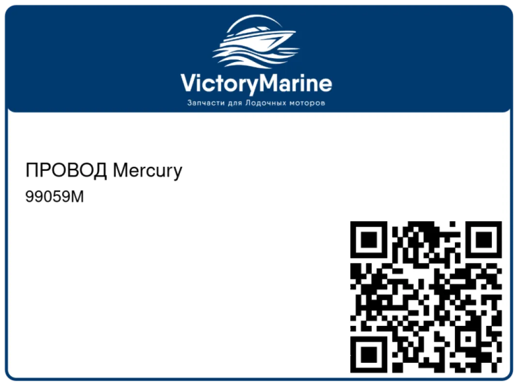 ПРОВОД Mercury