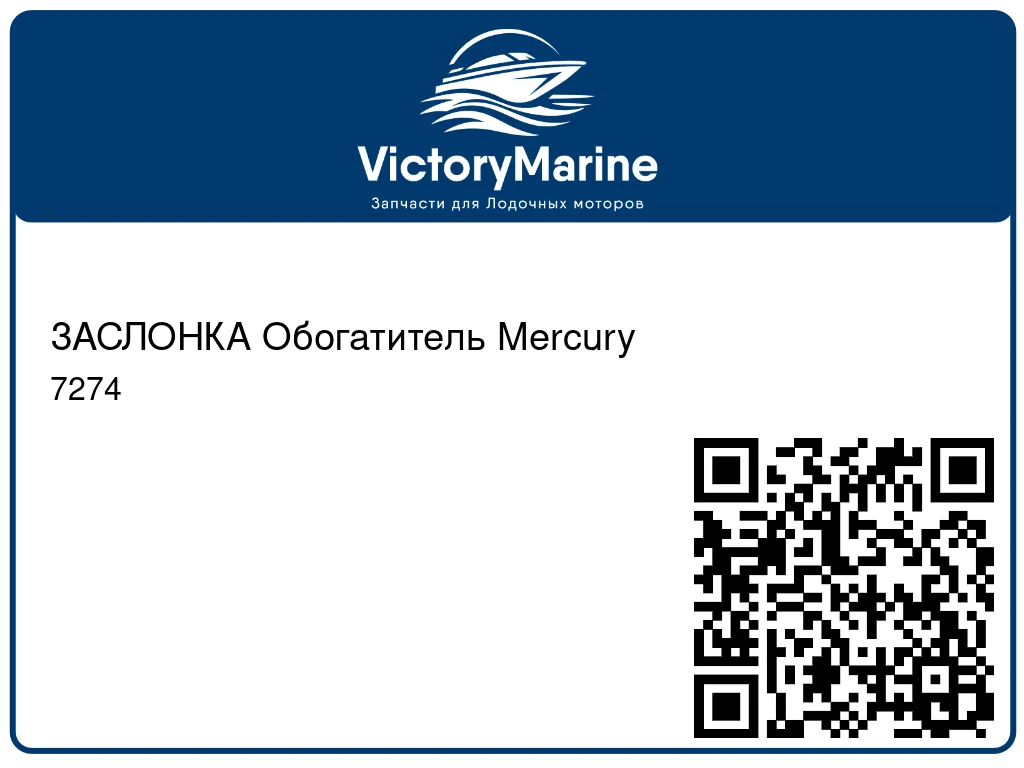 ЗАСЛОНКА Обогатитель Mercury 7274