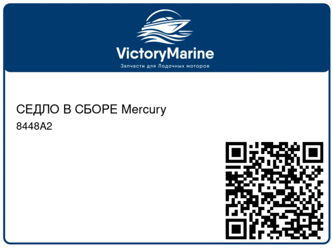 СЕДЛО В СБОРЕ Mercury