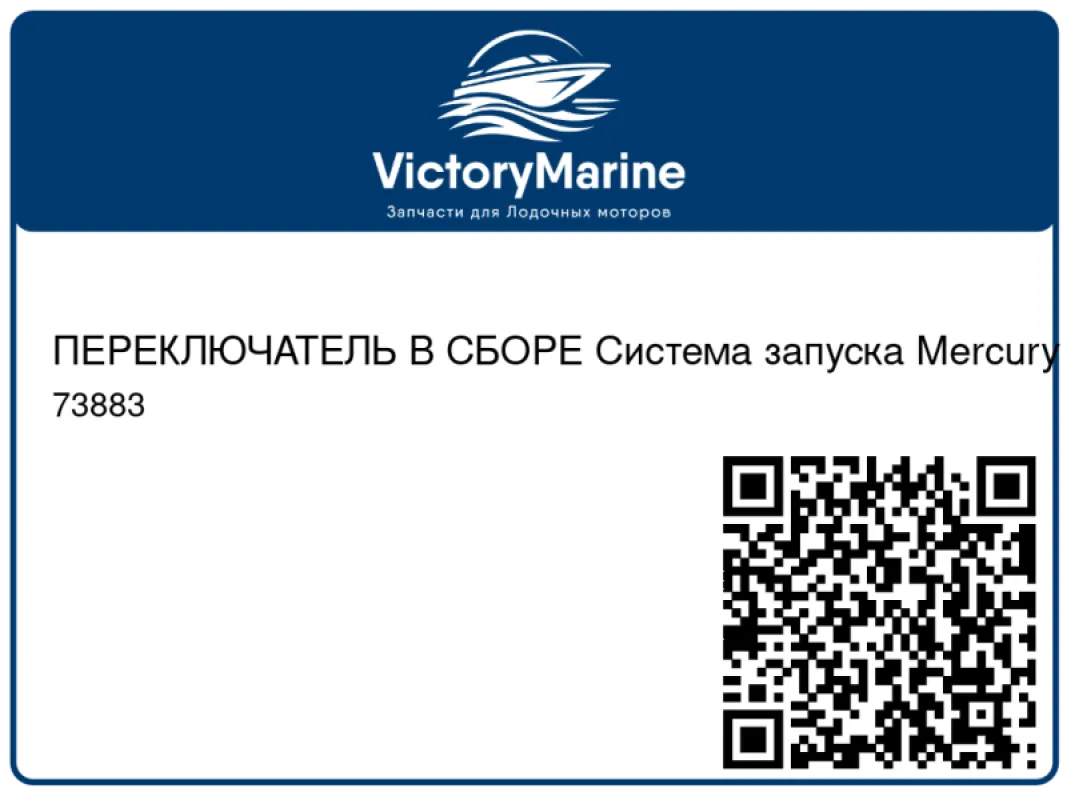 ПЕРЕКЛЮЧАТЕЛЬ В СБОРЕ Система запуска Mercury